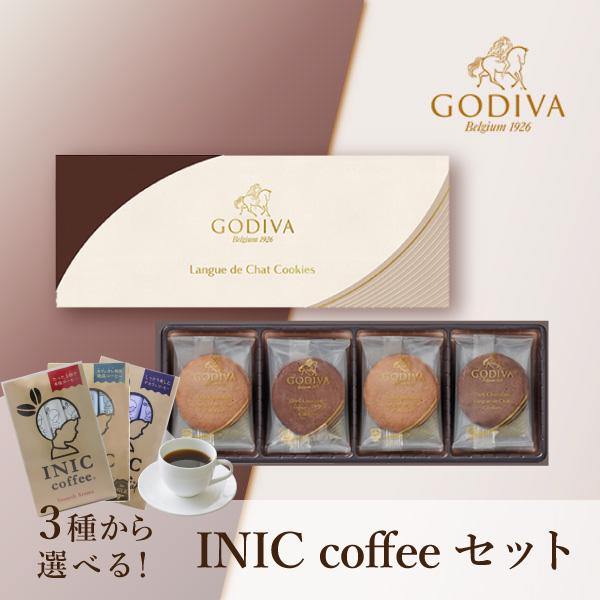 【PIARY限定】GODIVA クッキー アソートメント（8枚入）+選べるINIC coffee ア...