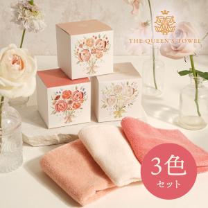 王妃のタオル THE QUEEN’S TOWEL ハンドタオル 3色セット｜piary530