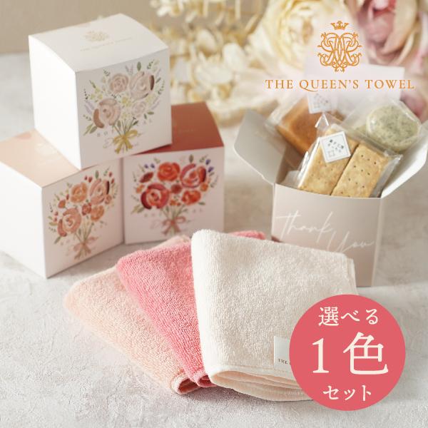 王妃のタオル THE QUEEN’S TOWEL ハンドタオル&amp;焼き菓子BOXセット