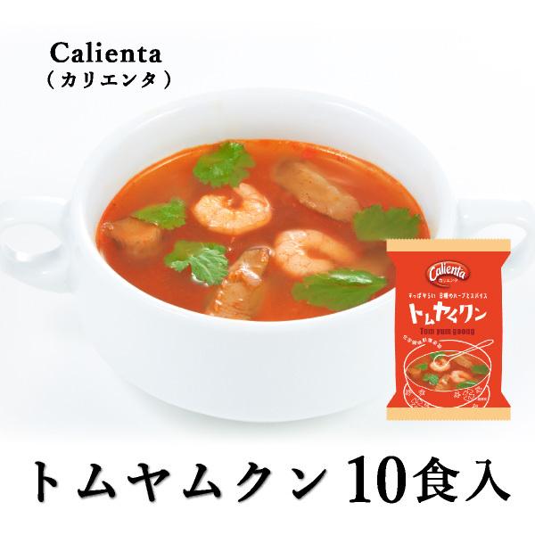 [送料無料] メール便 Calienta（カリエンタ）トムヤムクン 10食セット