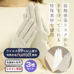[送料無料] [最短即日出荷！] メール便 抗ウイルス加工フルテクトグローブ 女性フリーサイズ 3双セット