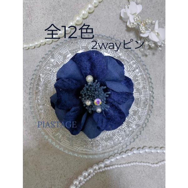 フラワーポイントコサージュ　2wayピン