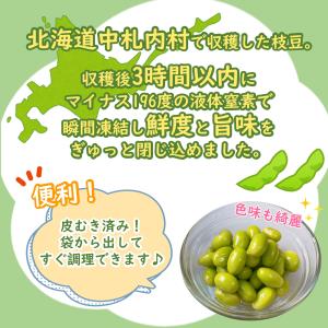 学校給食用食材 冷凍 北海道産皮むき枝豆/1k...の詳細画像1