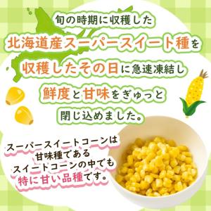 学校給食用食材 冷凍 北海道産もぎたて粒コーン...の詳細画像1