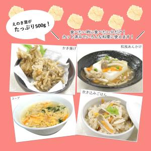 学校給食用食材 冷凍 国産 カットえのき/50...の詳細画像1