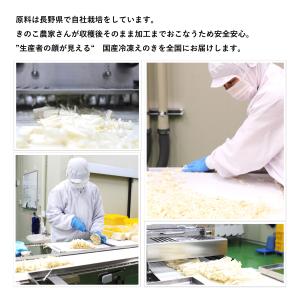 学校給食用食材 冷凍 国産 カットえのき/50...の詳細画像3