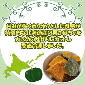学校給食用食材 冷凍 北海道産かぼちゃ乱切り/...の詳細画像1