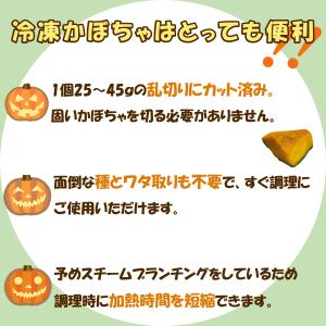 学校給食用食材 冷凍 北海道産かぼちゃ乱切り/...の詳細画像2