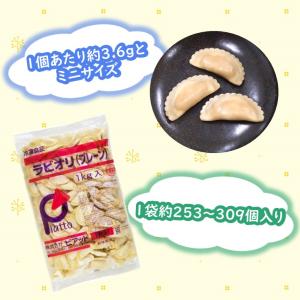 学校給食用食材 冷凍 ラビオリ/1kg イタリ...の詳細画像3