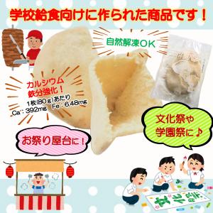 学校給食用食材 冷凍 ピタパン(鉄分・カルシウ...の詳細画像2