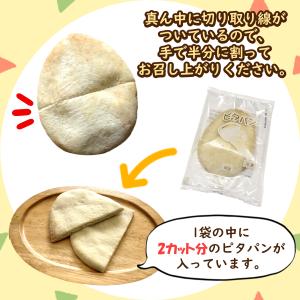 学校給食用食材 冷凍 ピタパン(鉄分・カルシウ...の詳細画像3