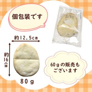学校給食用食材 冷凍 ピタパン(鉄分・カルシウ...の詳細画像4
