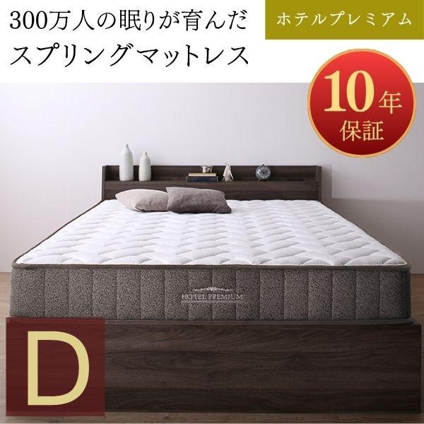 【10年保証】スプリングマットレス ホテルプレミアムモデル CospaSleep ダブル ホワイト