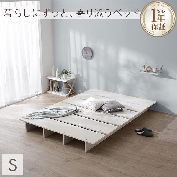 天然木調 すのこ ステージ ローベッド KASANE FLAT ベッドフレーム シングル ニュアンス...