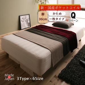 新・国産ポケットコイルマットレスベッド○Waza○ 一枚タイプ か 新・国産ポケットコイルマットレスベッド○Waza○ 一枚タイプ か