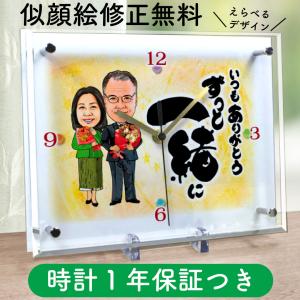 銀婚式 金婚式 プレゼント 似顔絵時計 大サイズ N-15