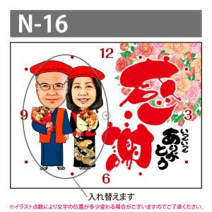 還暦 N 16 男性 プレゼント 似顔絵時計 大 還暦祝いのプレゼント N 16 大 女性 メッセージ 長寿祝い 名入れ 赤 ちゃんちゃんこ 父 母 長寿祝い 似顔絵 ギフト サプライズ Ni001n16 ピカソランド 店