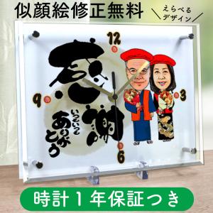 似顔絵 プレゼント 似顔絵時計 大サイズ N-2 還暦