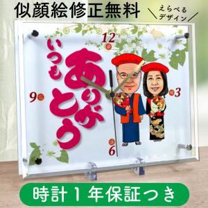 似顔絵 プレゼント 似顔絵時計 大サイズ N-9 還暦 古希 喜寿 傘寿 米寿 祝い 贈り物 記念品 ギフト 置き時計 男性 女性 父 母 祖父 祖母 名入れ 写真から 急ぎ