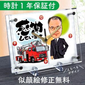 父の日2023プレゼント 似顔絵時計 小サイズ N-18 定年退職