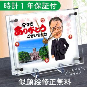 退職祝い プレゼント 似顔絵時計小サイズ N-19 定年退職