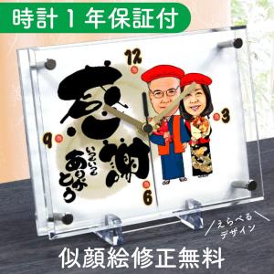 似顔絵 プレゼント 似顔絵時計 小サイズ N-2 還暦