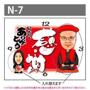 還暦祝いの贈り物 似顔絵時計 男性 小 女性 N 7 メッセージ ギフト 女性 還暦 プレゼント 名入れ 赤 ちゃんちゃんこ 父 母 長寿祝い 似顔絵 ギフト サプライズ