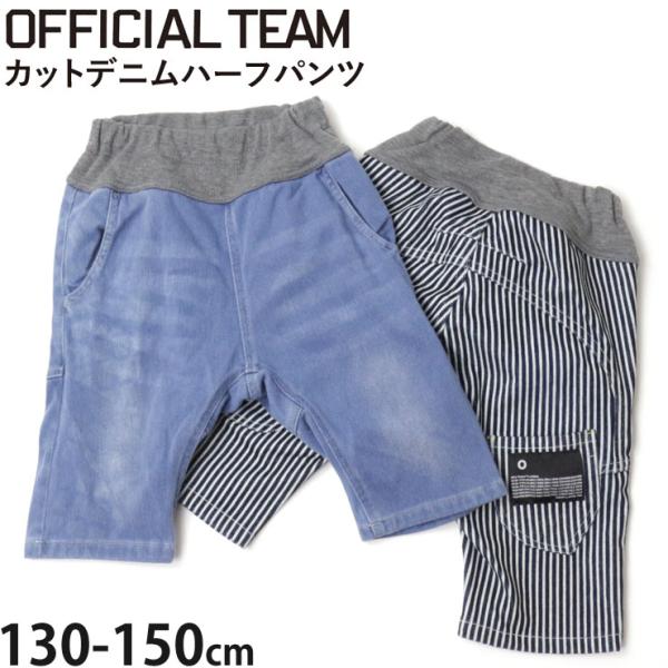 OFFICIAL TEAM カットデニムサルエルハーフパンツ 5分丈 ウエスト切替 ウエストゴム オ...