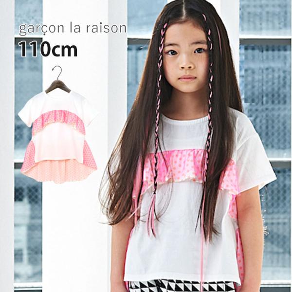 garcon la raison 半袖プルオーバー 切替 ネオンカラー チュール ドット フリル 綿...