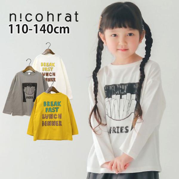 nicohrat 長袖Tシャツ ポテトフライ 綿100% ロングTシャツ プリントTシャツ ニコフラ...