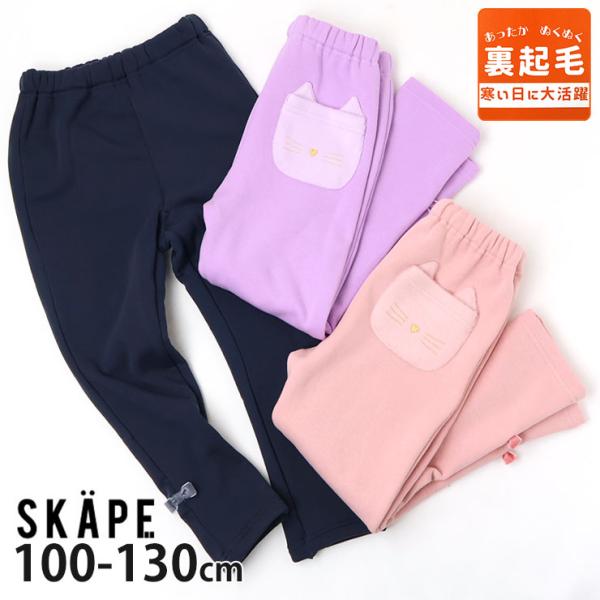レギパン 裏シャギー ヒップねこポケット 裾リボン 裏起毛 レギンスパンツ ロングパンツ SKAPE...