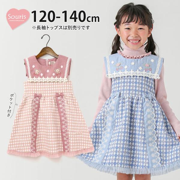 Souris ジャンパースカート シュクレフレーズ ジャガード お花 フラワー 裾チュール切替 ワン...