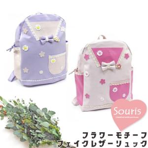 Souris スーリー リュックサック レース フラワー お花 ポケット Mサイズ 300904 バッグ 子供 女の子