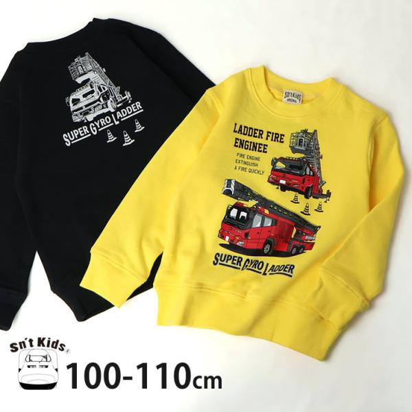 トレーナー 裏毛 はたらく車 緊急車両 消防車 綿100% プリント スウェット sn'tkid's...