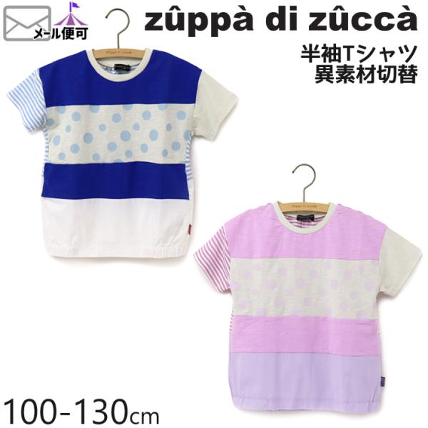 zuppa di zucca ズッパディズッカ 半袖Tシャツ 異素材切替 ビッグシルエット 3501...