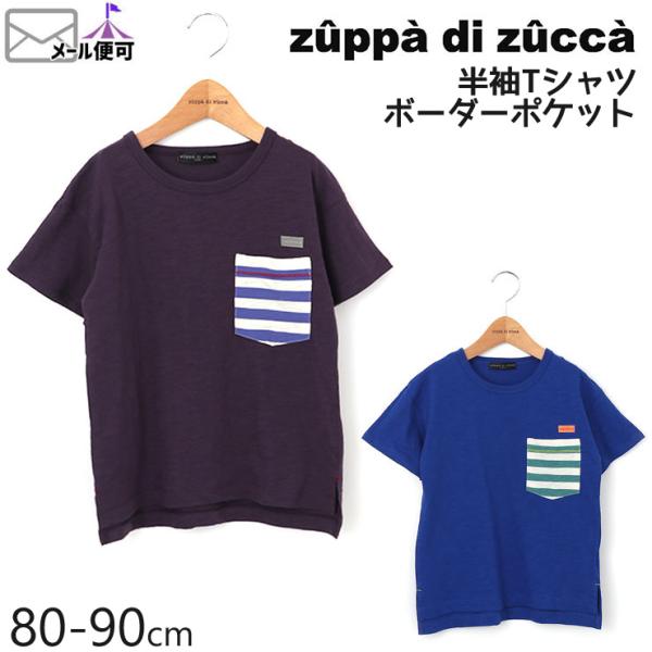 zuppa di zucca ズッパディズッカ 半袖Tシャツ ボーダーポケット ビッグシルエット 3...