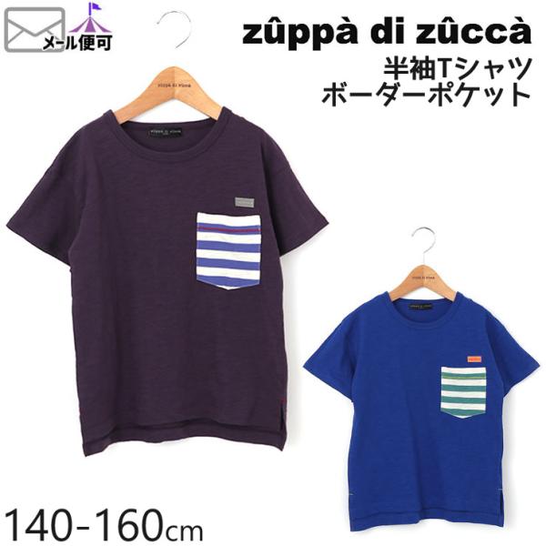 zuppa di zucca ズッパディズッカ 半袖Tシャツ ボーダーポケット ビッグシルエット 3...