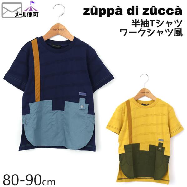 zuppa di zucca ズッパディズッカ 半袖Tシャツ ワークシャツ風 シャドーボーダー 35...