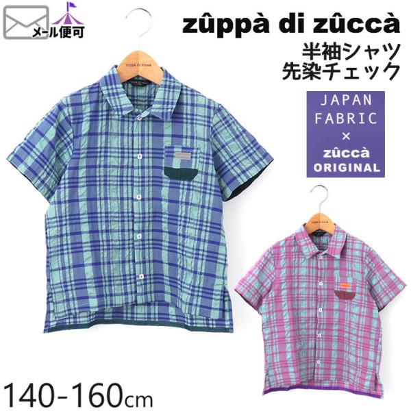 zuppa di zucca ズッパディズッカ 半袖シャツ 先染チェック 35200202j 140...