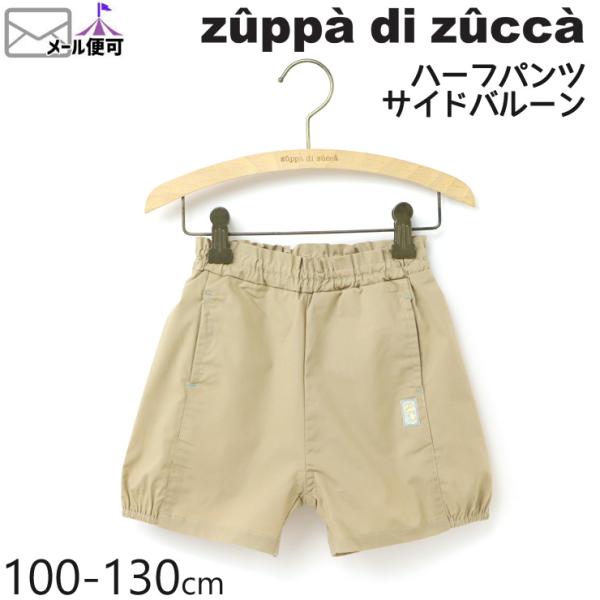 zuppa di zucca ズッパディズッカ ハーフパンツ サイドバルーン 吸水速乾 356070...