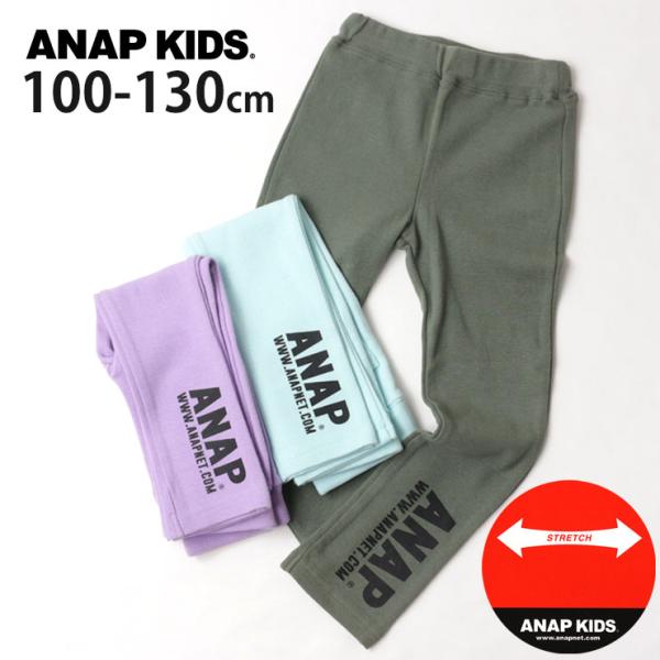 レギンスパンツ 超ストレッチ ロゴ ポケット付き カラフル ANAP KIDS 422-2117 子...