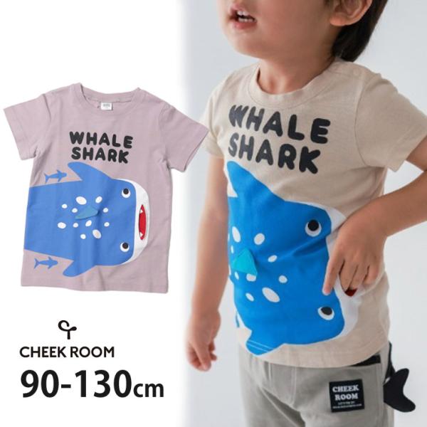 半袖Tシャツ ジンベエザメ 鮫 しかけ 仕掛け CHEEK ROOM チークルーム 440145 子...