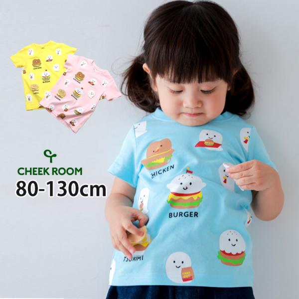 CHEEK ROOM キッズ 半袖Tシャツ おばけバーガー 知育服 仕掛け 男の子 女の子 綿100...