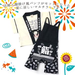 甚平 ハッピスーツ 法被 腹掛け風パンツ えど...の詳細画像3