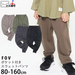 FOV フォブ スウェットパンツ 裾リブ 無地 カラー 80-160cm 611201 ロングパンツ 子供 男の子 女の子｜ベビー&子供服ピカデリーサーカス