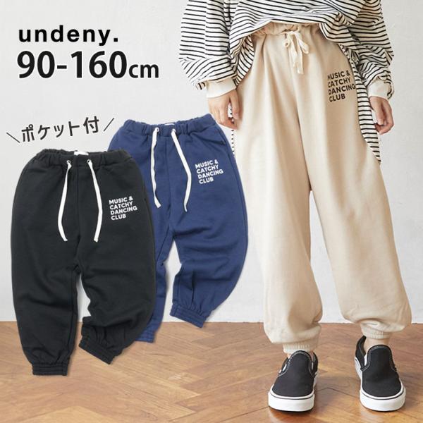 undeny アンディニー スウェットパンツ 英字 アジャスター付き 703201 90-100cm...