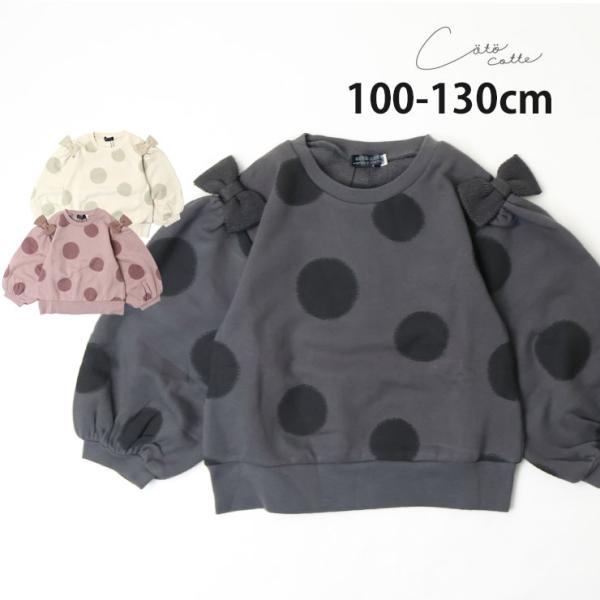 coto cotte トレーナー ワイド袖 ドット 肩リボン 綿100% 水玉 スウェット 裏毛 コ...