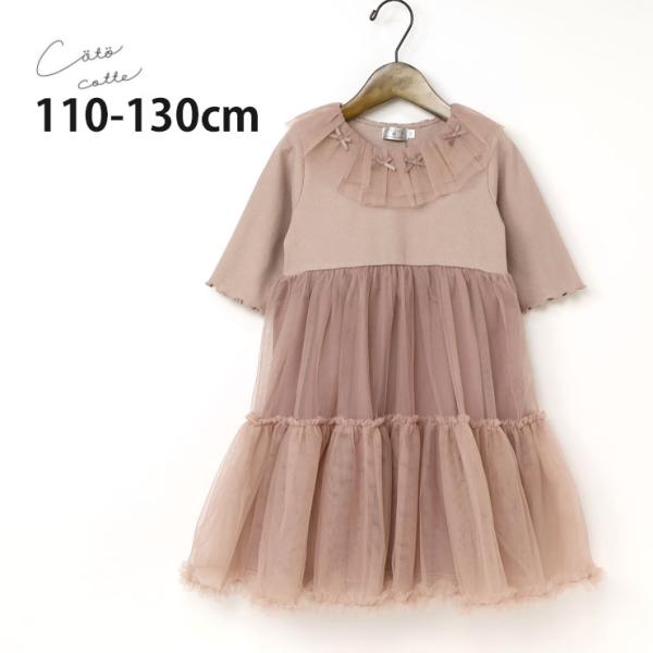 coto cotte 5分袖ワンピース チュール切替 チュール襟 リボン 半袖ワンピース フォーマル...