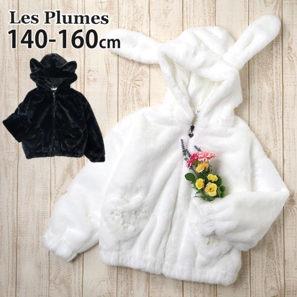 ファーブルゾン 猫耳 うさ耳 ハートポケット リボンモチーフ 裏地付き 耳付き フード付き 無地 ジ...