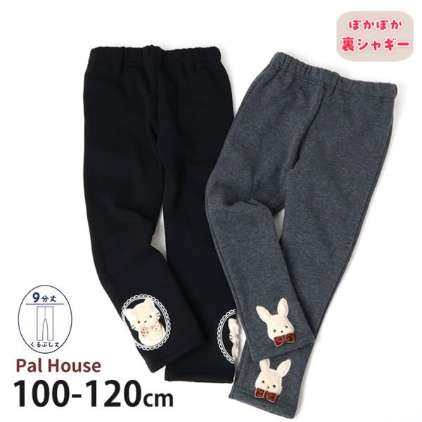 裏シャギーレギンス 9分丈 あったか ねこ うさぎ 裏起毛 暖パン スパッツ ロングパンツ PAL ...